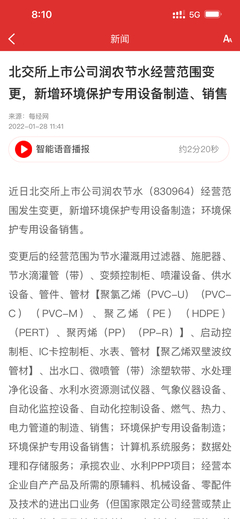 潤農(nóng)節(jié)水 聚焦環(huán)保設(shè)備制造，把握綠色產(chǎn)業(yè)機(jī)遇